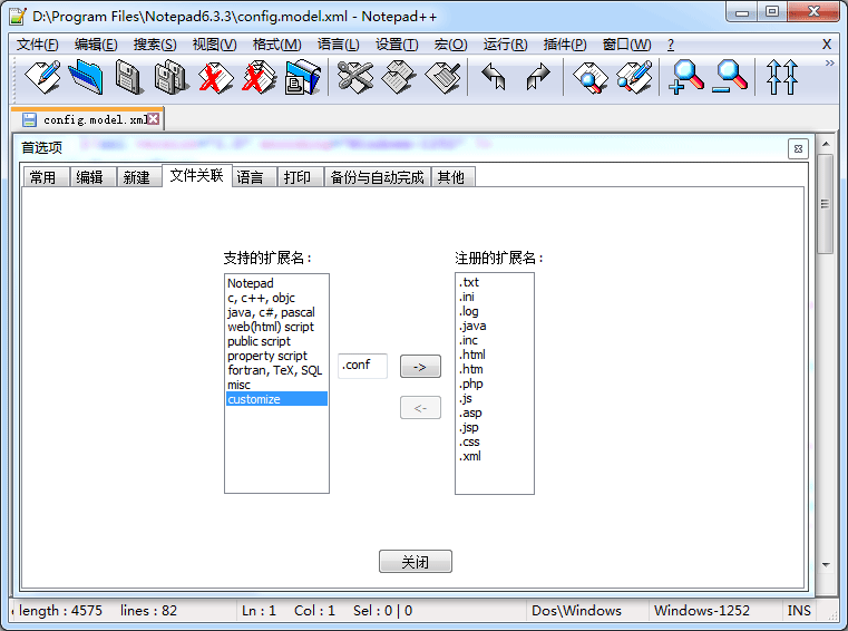 Notepad文件关联设置