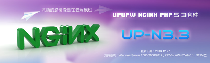 Nginx版UPUPW PHP5.3系列环境集成包UP-N3.3