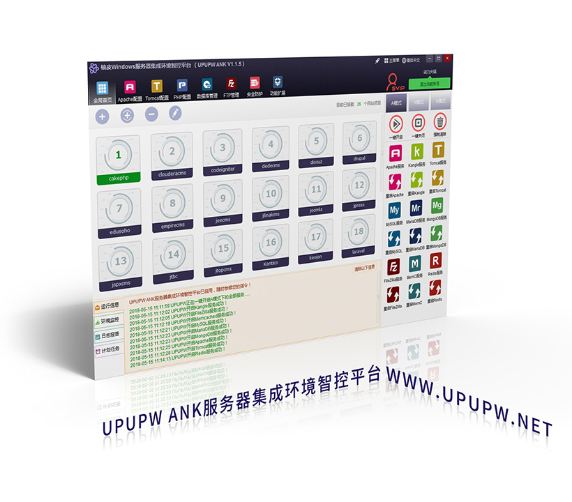 UPUPW ANK全能服务器套件桌面程序主界面