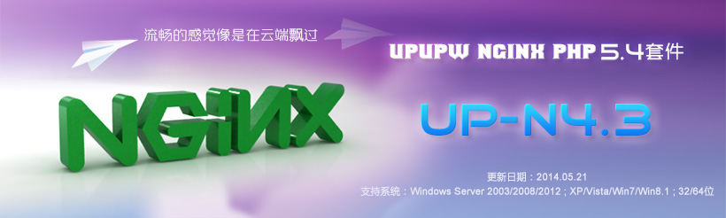 Nginx版UPUPW PHP5.4系列环境集成包UP-N4.3