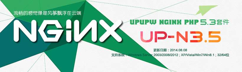 Nginx版UPUPW PHP5.3系列环境集成包UP-N3.5