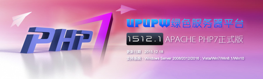 Apache系列UPUPW PHP7.0正式版1512.1