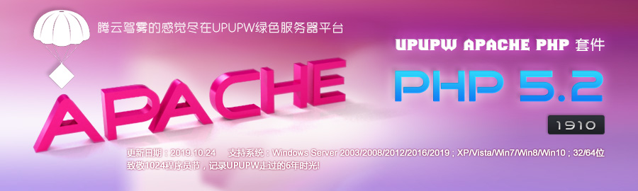 Apache版UPUPW PHP5.2系列环境包1910
