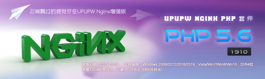 Nginx版UPUPW PHP5.6系列环境包1910(64位)