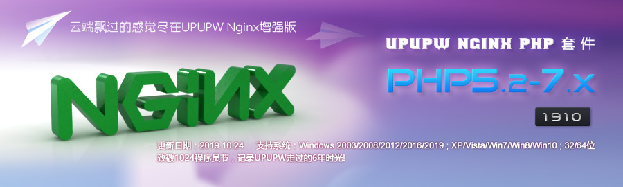 Nginx版UPUPW PHP全系列环境包1910发布
