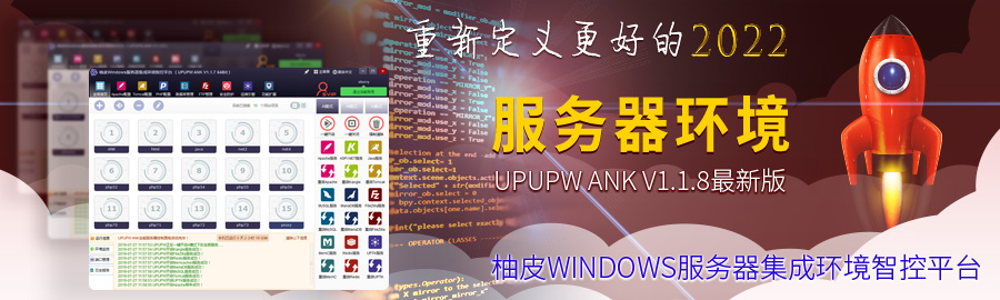 UPUPW ANK V1.1.8正式版下载