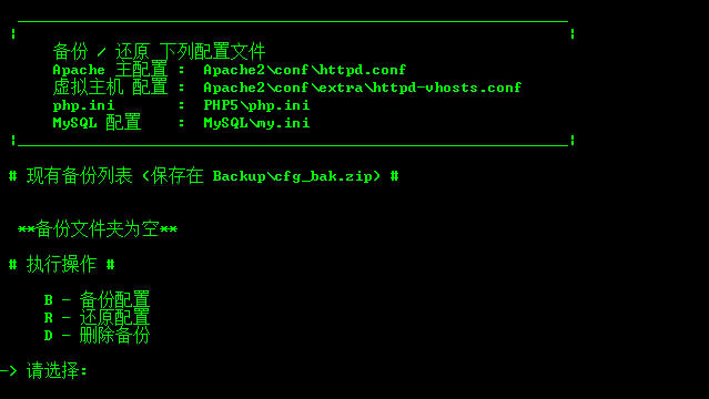 UPUPW PHP环境集成包配置文件备份与还原