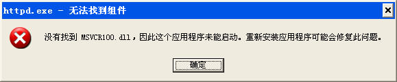 没有找到MSVCR100.dll组件