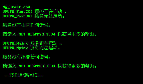 Nginx版启动时显示UPUPW_FastCGI服务无法启动