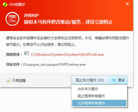 Nginx版启动时会出现1-2次进程防护拦截，此为upupw PHP套件注册系统服务被360等杀毒软件拦截