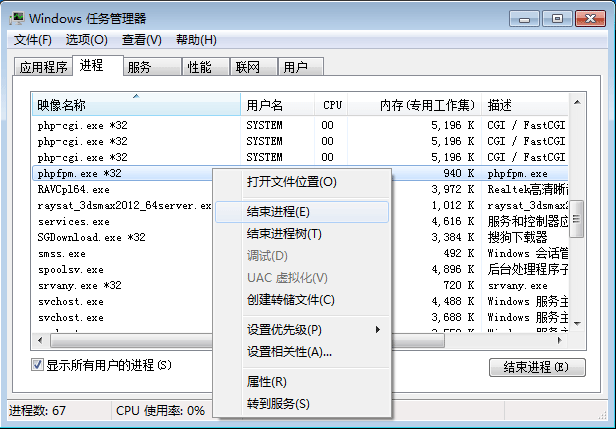 UPUPW_FastCGI服务删除之前先要结束PHPfpm进程才能删除