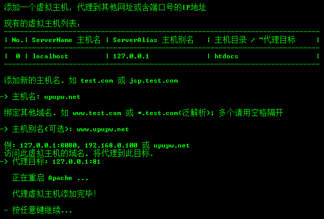 代理虚拟主机添加完毕