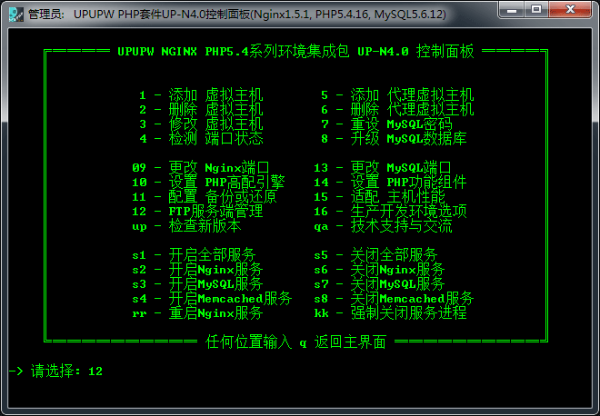 UPUPW FileZilla server FTP面板入口