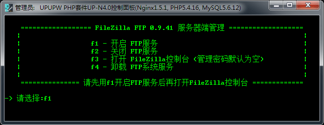 FileZilla server FTP管理界面