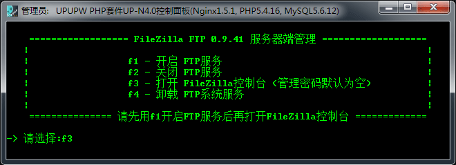 FileZilla server FTP管理界面