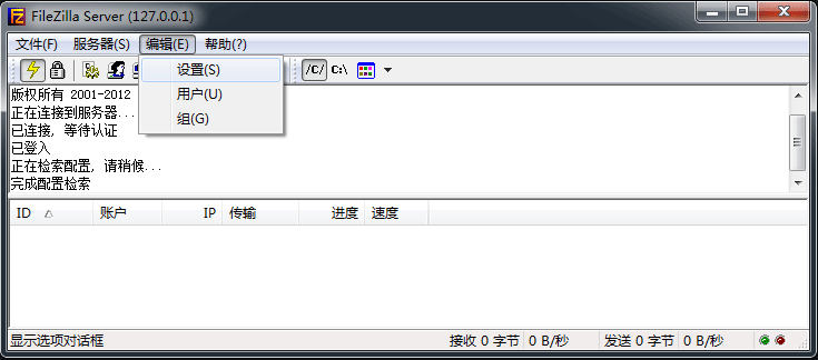 FileZilla server FTP主界面