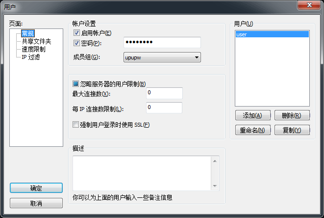 FileZilla server FTP用户设置界面