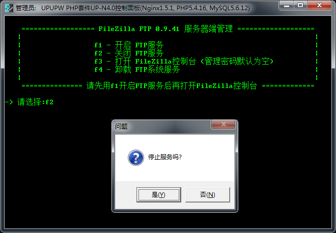 FileZilla server FTP服务停止