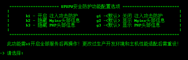 Nginx版UPUPW安全防护