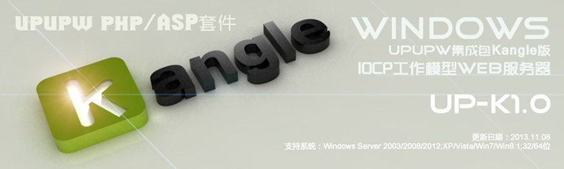 UPUPW K内核版PHP5.2/3/4/5X/ASP绿色集成包 UPUPW K内核版PHP5.2/3/4/5X/ASP绿色集成包