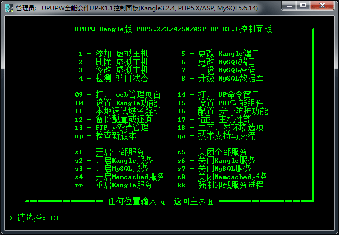 UPUPW FileZilla server FTP面板入口