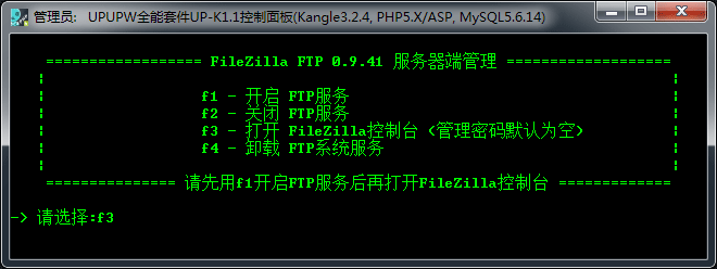 FileZilla server FTP管理界面