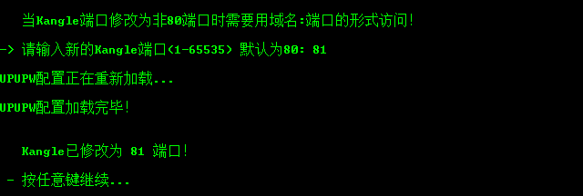 更改K内核端口