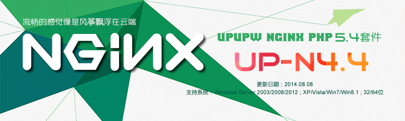 Nginx版UPUPW PHP5.4系列环境集成包UP-N4.4