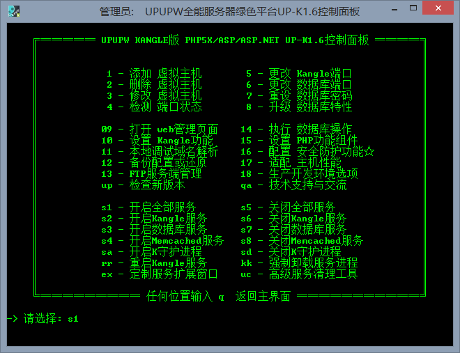 UPUPW K内核全能服务器绿色平台K1.6控制面板