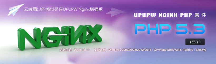 Nginx版UPUPW PHP5.3系列环境包1511