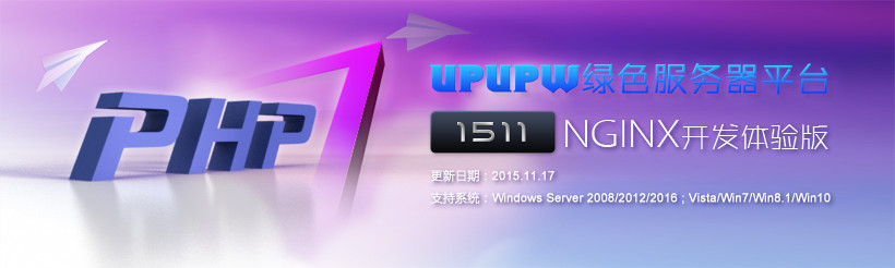 Nginx系列UPUPW PHP7.0开发体验版1511