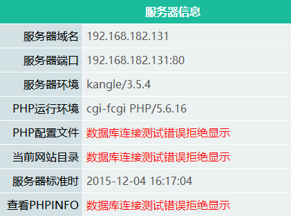 UPUPW PHP探针拒绝显示