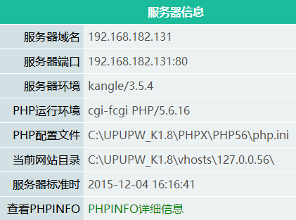 UPUPW PHP探针授权显示