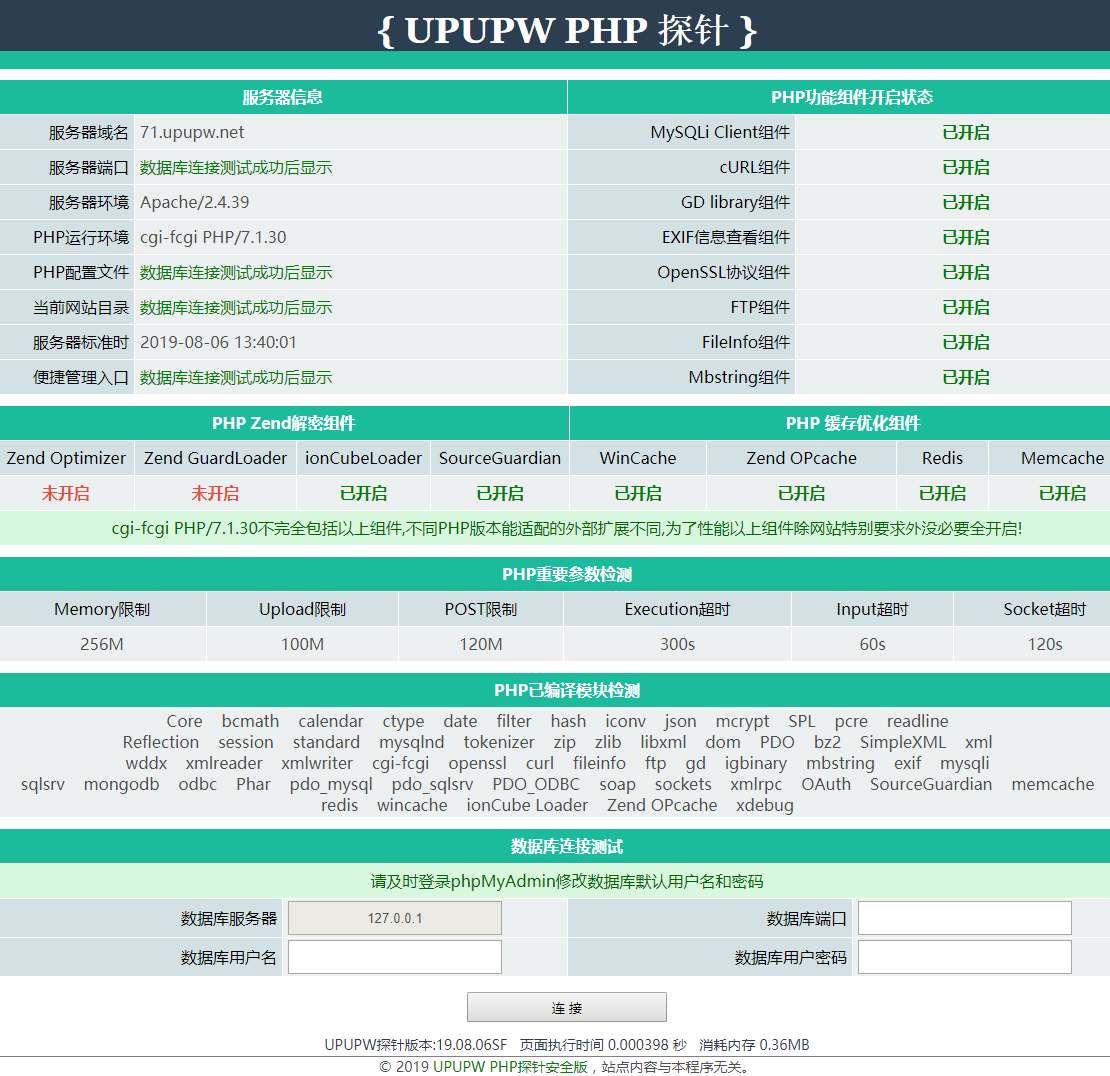 UPUPW PHP探针多语安全版19.08.06