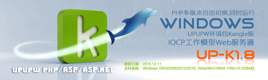 UPUPW K内核版全能服务器绿色平台UP-K1.8