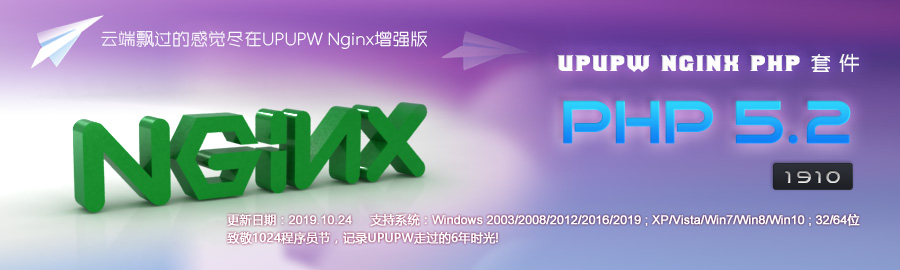 Nginx版UPUPW PHP5.2系列环境包1910